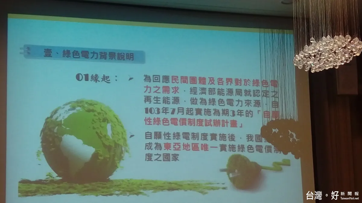 台電新竹區營業處座談 宣導用戶各項預防措施