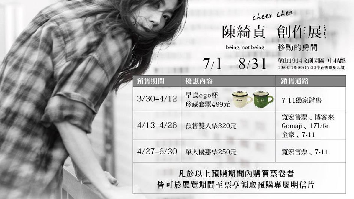 藝人陳綺貞於7月1日在華山園區舉辦「陳綺貞創作展─移動的房間」,獲得文化部補助800萬,引發網友砲轟。(取自陳綺貞創作展臉書) 藝人陳綺貞於7月1日在華山園區舉辦「陳綺貞創作展─移動的房間」,獲得文化部補助800萬,引發網友砲轟。(取自陳綺貞創作展臉書)