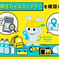 防災の日を前にモバイルバッテリーの点検が呼びかけられており、発火トラブルの初期兆候として異臭への警戒やリコール製品の確認が重要視されている。(写真/CHARGESPOT PR 事務局提供) 防災の日を前にモバイルバッテリーの点検が呼びかけられており、発火トラブルの初期兆候として異臭への警戒やリコール製品の確認が重要視されている。(写真/CHARGESPOT PR 事務局提供)