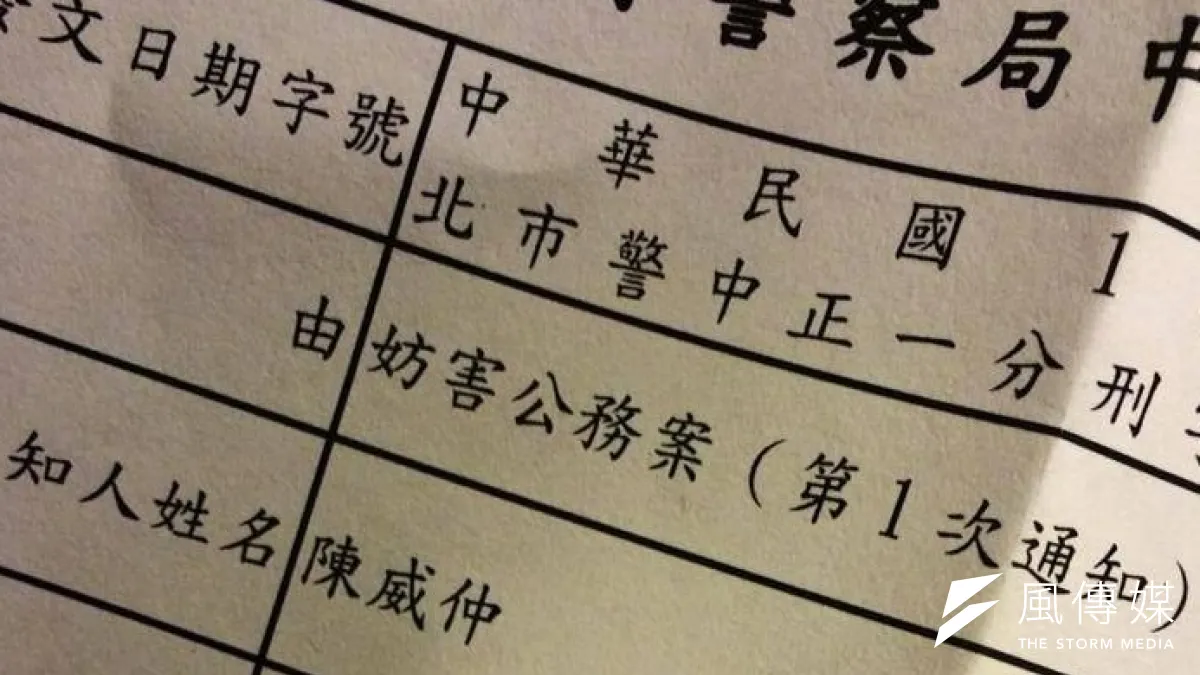 拷秋勤樂團DJ陳威仲收到警方的傳喚通知,沒想到中正一分局的電話竟是空號。(取知拷秋勤臉書)
