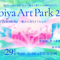 東京都は日比谷公園で花と光とアートを融合させた「Hibiya Art Park 2026」を11月13日から開催すると発表した。(写真/MEET YOUR ART提供) 東京都は日比谷公園で花と光とアートを融合させた「Hibiya Art Park 2026」を11月13日から開催すると発表した。(写真/MEET YOUR ART提供)