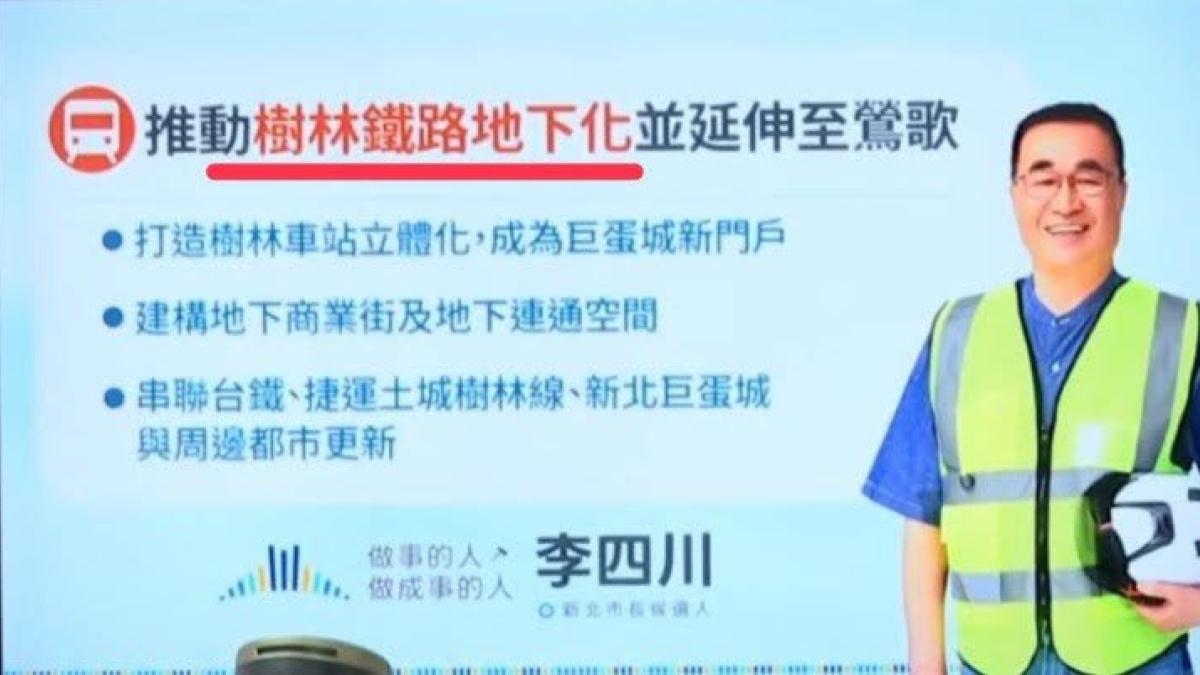 李四川喊樹林鐵路地下化 周軒打臉:調車場不可能遷移