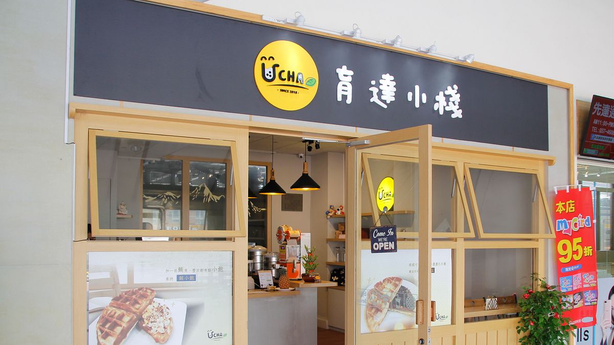 育達開設校外實習商店「育達小棧」,給學生最真實的經營體驗。(圖/育達科大提供) 育達開設校外實習商店「育達小棧」,給學生最真實的經營體驗。(圖/育達科大提供)