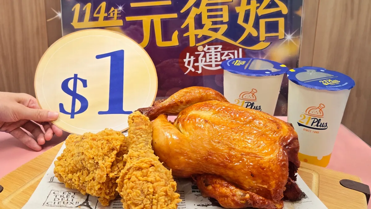 為迎接2025的到來推出加一元多一組餐的超值優惠。(圖/業者提供)