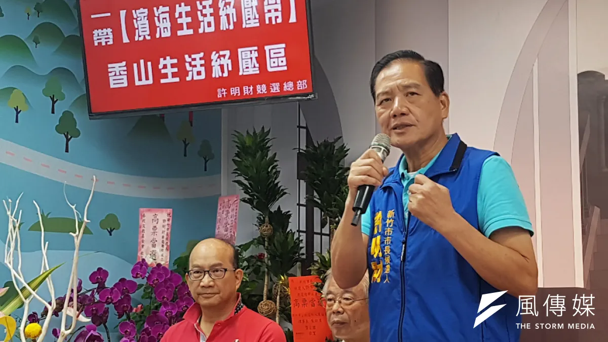 新竹市長候選人許明財推出政見,濱海生活紓壓帶的「香山生活紓壓區」。(圖/方詠騰攝)