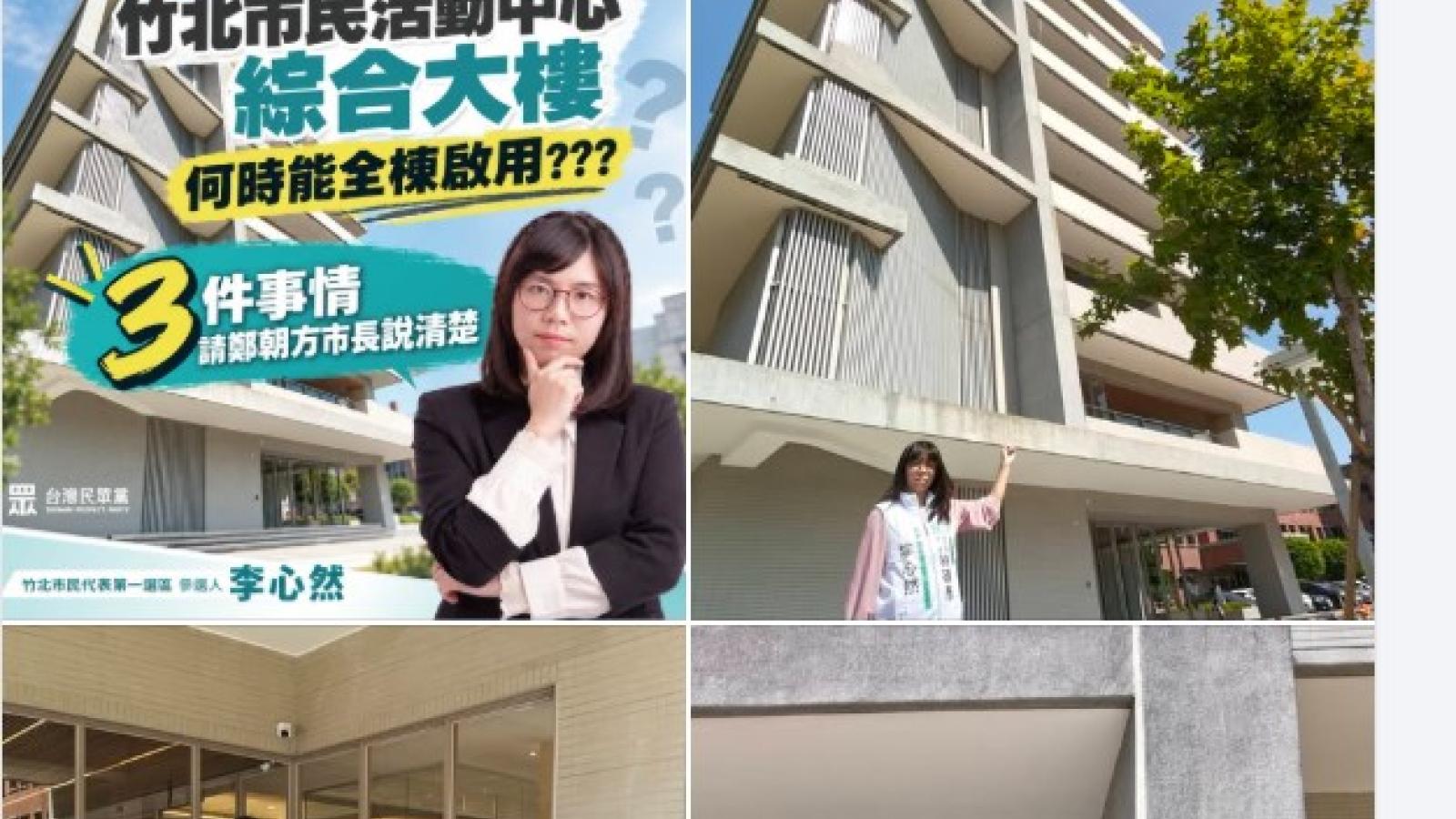 竹北民眾活動中心狂砸1.2億只做兩層樓裝潢,李心然批鄭:小英要來才逼廠商日夜趕工!