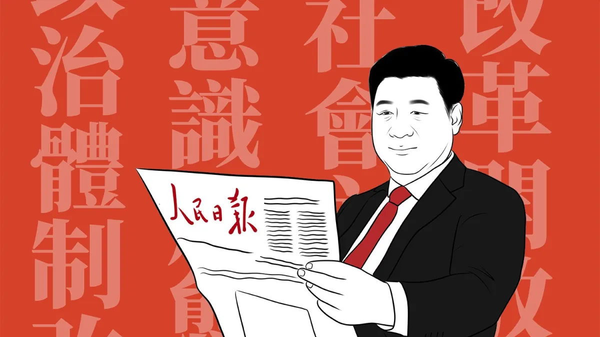 習近平與《人民日報》(BBC中文網)
