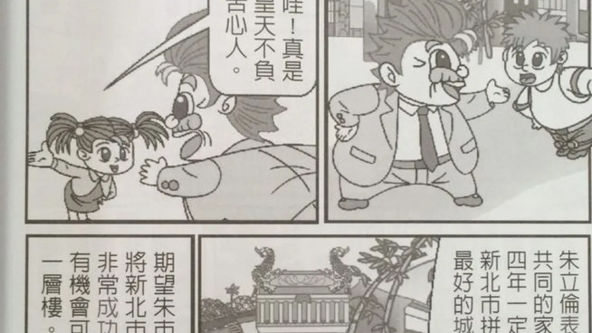「台灣政治名人傳」過分誇大政治人物,女教師猶豫「作為一個教育者,我該把這些書發下去嗎?」(取自PTT)