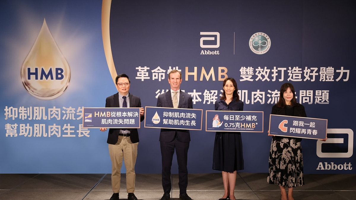 彭莉甯主任與亞培團隊,說明從根本改善肌肉流失問題的關鍵就在HMB 彭莉甯主任與亞培團隊,說明從根本改善肌肉流失問題的關鍵就在HMB