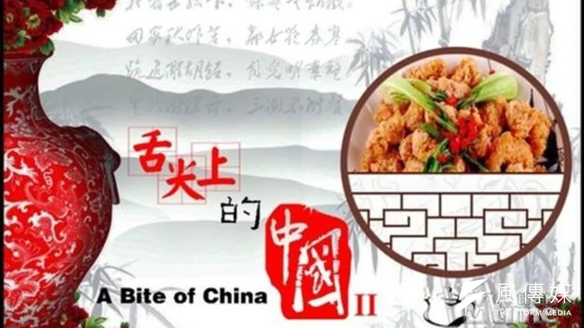 《舌尖2》18日晚央視開播。(時光網)