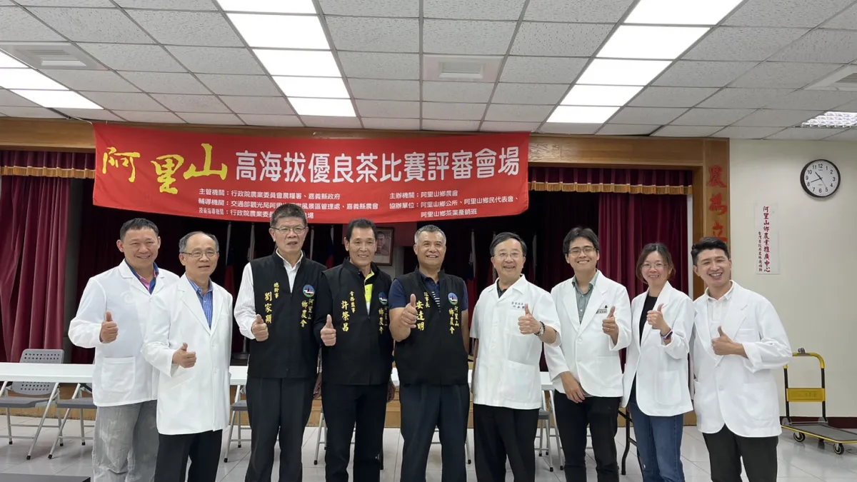 2023阿里山春季高海拔優良茶競賽成績揭曉。(圖/嘉義縣政府提供)