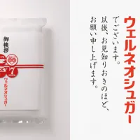 ウェルネオシュガーは東洋精糖との合併にあわせ、4社の伝統ブランドのロゴをあしらった「“改めまして”のご挨拶」施策を始動し、特設サイトの公開や公式Xでの記念キャンペーンを展開している。(ウェルネオシュガーPR事務局提供) ウェルネオシュガーは東洋精糖との合併にあわせ、4社の伝統ブランドのロゴをあしらった「“改めまして”のご挨拶」施策を始動し、特設サイトの公開や公式Xでの記念キャンペーンを展開している。(ウェルネオシュガーPR事務局提供)