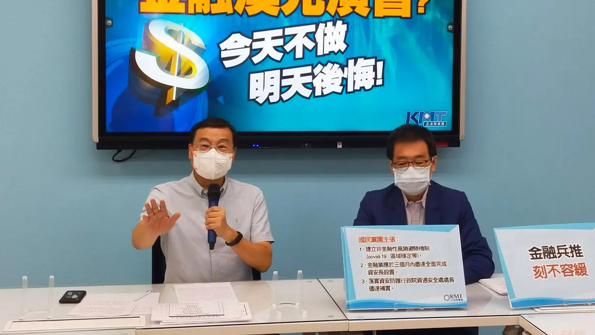 立院國民黨團12日上午召開記者會喊話,蔡政府應進行實體「金融漢光演習」。(國民黨團提供) 立院國民黨團12日上午召開記者會喊話,蔡政府應進行實體「金融漢光演習」。(國民黨團提供)