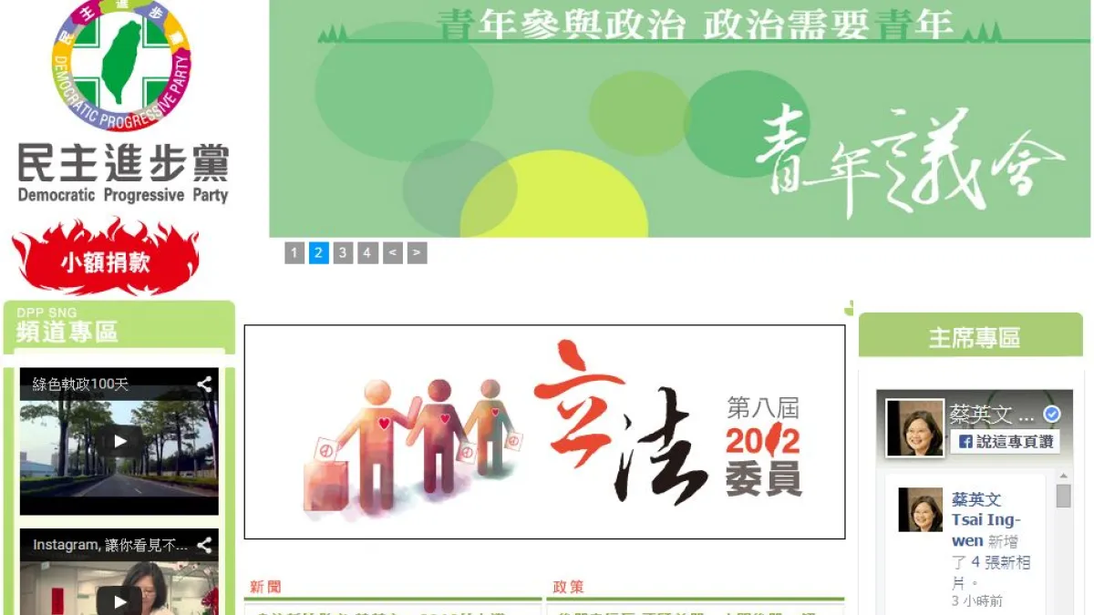 民進黨官網在今年3月就曾遭到惡意攻擊,曾在5分鐘內被來自中國的IP攻擊10萬次以上,導致官網癱瘓。(擷取自民進黨網站畫面)