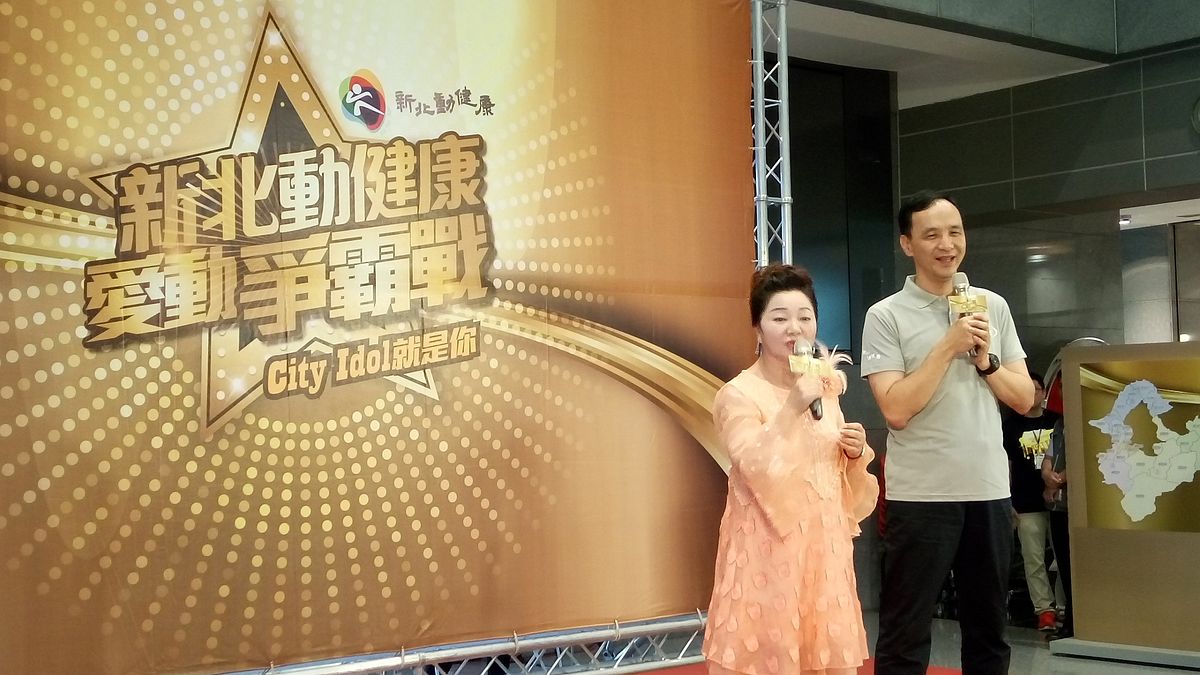 新北市政府22日下午舉行「新北動健康愛動爭霸戰」活動起跑記者會,市長朱立倫出席造勢,主辦單位邀來資深藝人白冰冰站台。(圖/許芳綸攝) 新北市政府22日下午舉行「新北動健康愛動爭霸戰」活動起跑記者會,市長朱立倫出席造勢,主辦單位邀來資深藝人白冰冰站台。(圖/許芳綸攝)