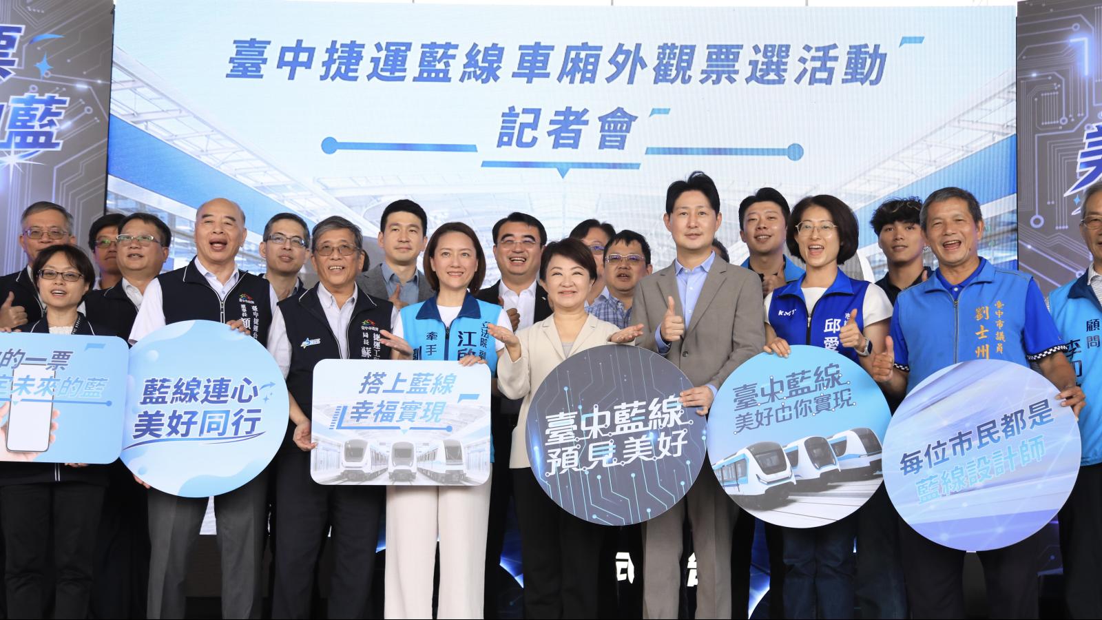 中捷藍線外觀設計票選9/10登場 盧秀燕邀全民決定藍線風貌