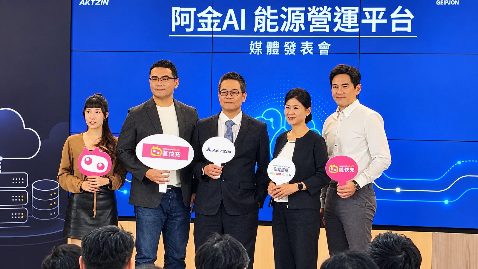 AI 營運大腦「阿金 AI」登場 區塊證科技翻轉台灣電動車充電場域「越蓋越賠」困境