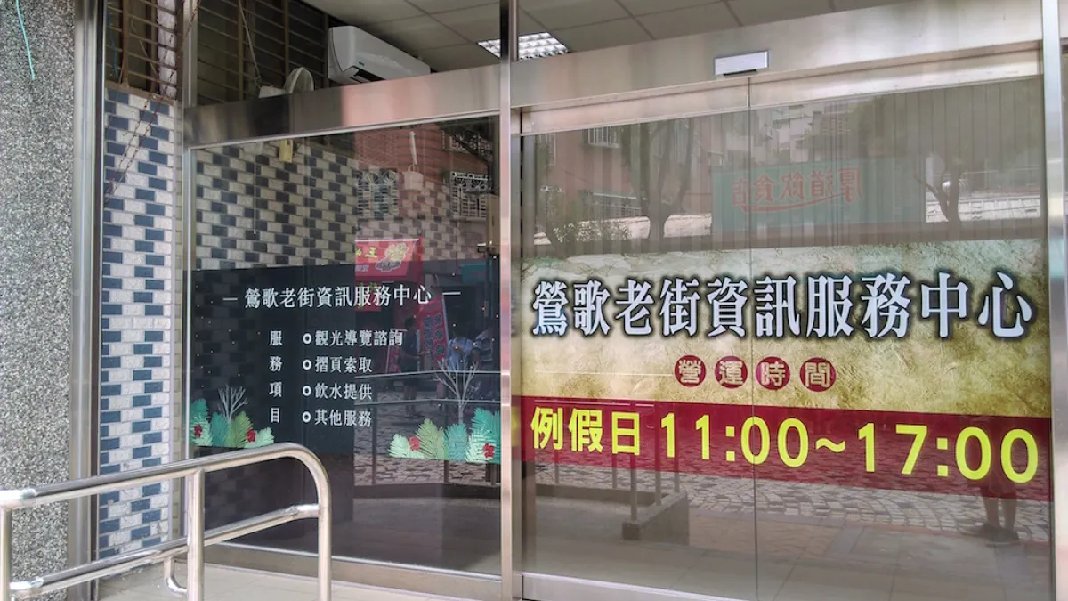 鶯歌老街資服中心提供全方位旅遊服務,未來更將針對單車族等各類型旅客規劃多元完善的服務內容。(圖/新北鶯歌區公所提供)