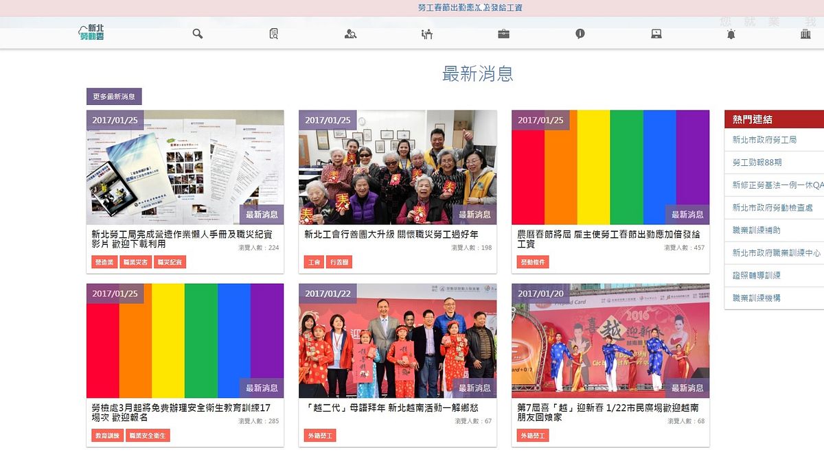 新北勞工局網站4合1 給市民滿滿的勞政資訊大平台 新北勞工局網站4合1 給市民滿滿的勞政資訊大平台