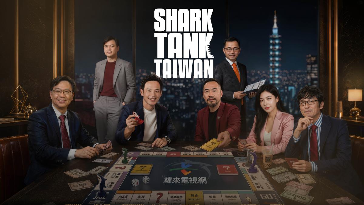 《Shark Tank Taiwan》揭五大鯊魚陣容 台日創投重量級人物首度同台