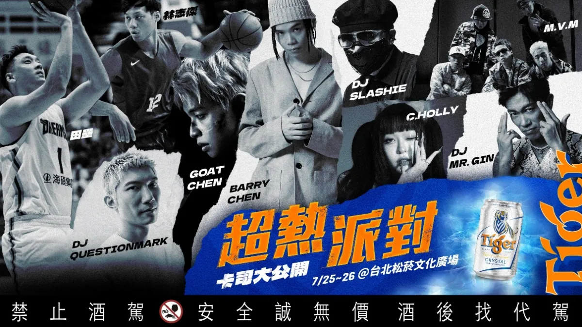 2026虎牌啤酒《Tiger Street 超熱派對》完整卡司陣容,將於7/25-26 炸裂松菸。圖/海尼根台灣提供