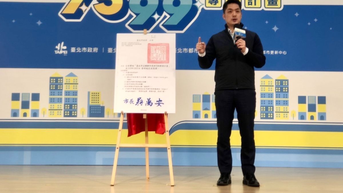 臺北市長蔣萬安宣布公辦都更案受理意願門檻降至75%,同時三大創新服務,協助民眾推動都更程序。(圖/臺北市政府都發局提供) 臺北市長蔣萬安宣布公辦都更案受理意願門檻降至75%,同時三大創新服務,協助民眾推動都更程序。(圖/臺北市政府都發局提供)
