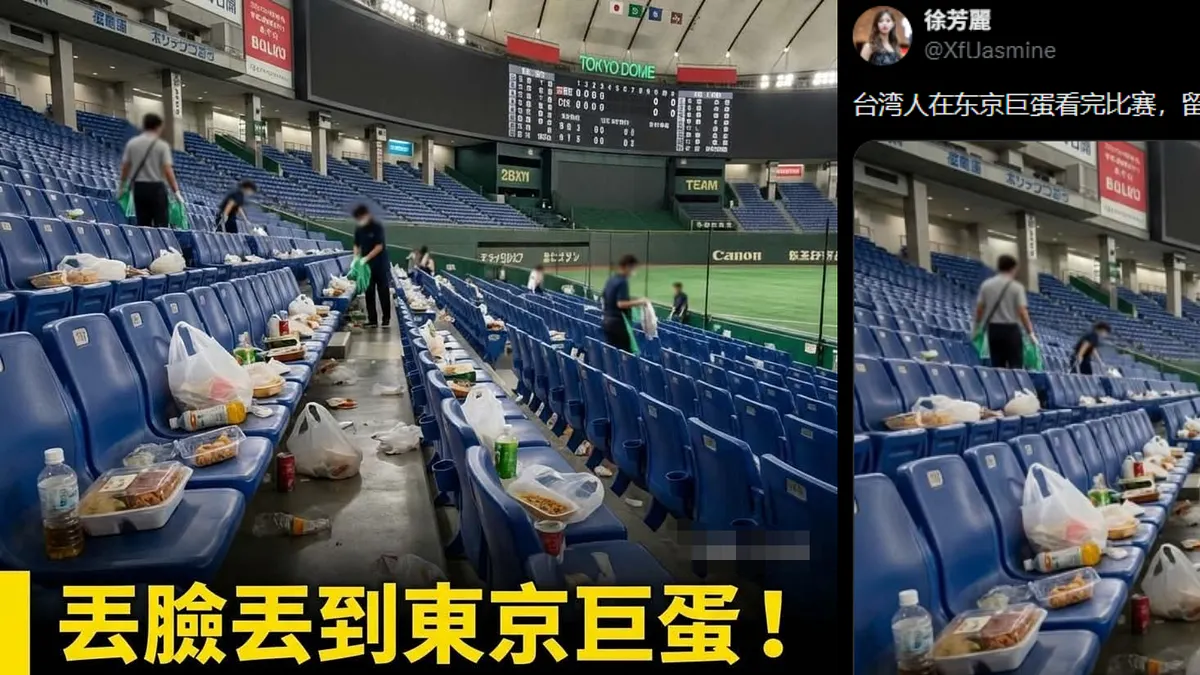 「台湾人が東京ドームで恥さらし、ごみ放置など3つの悪習が物議」との投稿はフェイクニュースであることが判明した。(画像はXの投稿画面より)