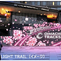 JR東日本が3月28日に「OIMACHI TRACKS」をオープンし、車両基地のライトアップや音楽祭、歴史展示など、鉄道文化と地域が融合した大規模なまちびらきイベントを開催する。(写真/OIMACHI TRACKSまちびらきPR事務局提供) JR東日本が3月28日に「OIMACHI TRACKS」をオープンし、車両基地のライトアップや音楽祭、歴史展示など、鉄道文化と地域が融合した大規模なまちびらきイベントを開催する。(写真/OIMACHI TRACKSまちびらきPR事務局提供)
