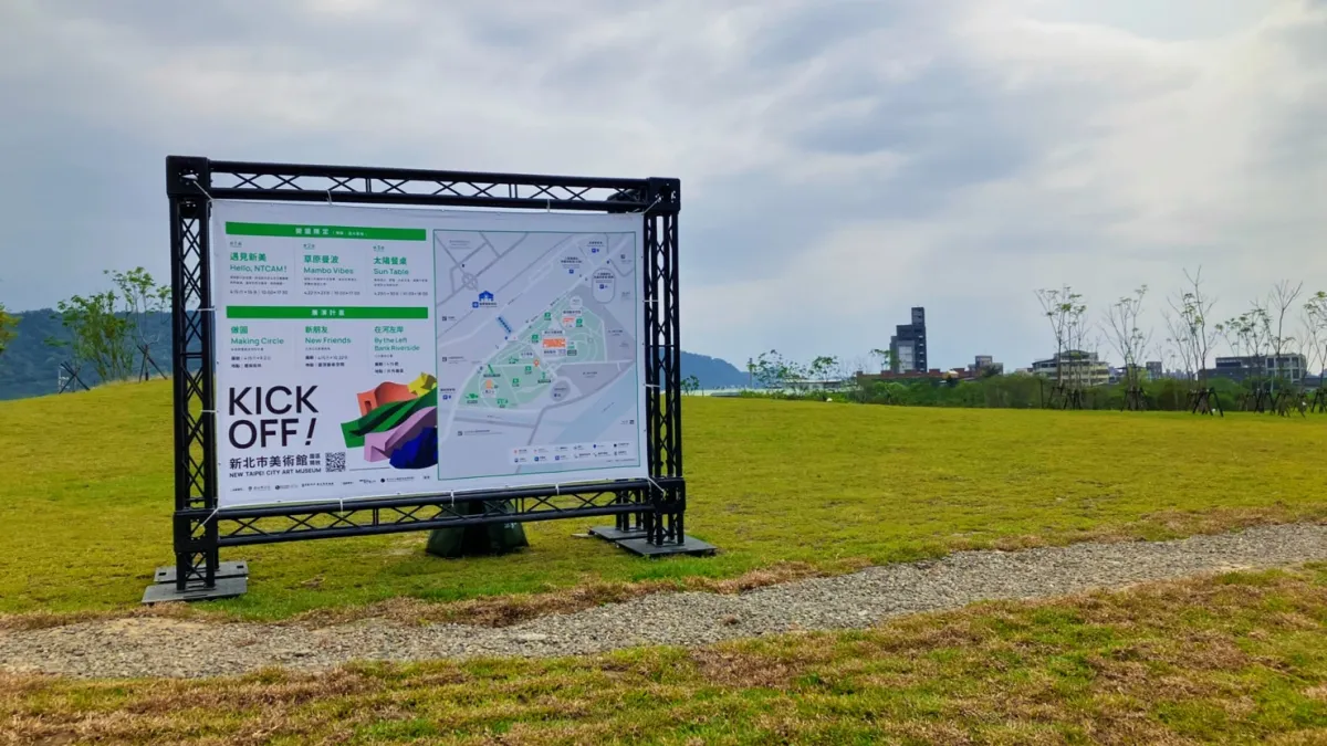 「KICK OFF!新北市美術館園區開放」系列活動將於明(15)日登場,新北市美術館第一期戶外園區、藝術街坊及圓頂藝術空間等地也將正式開放。(圖/新北市府提供)