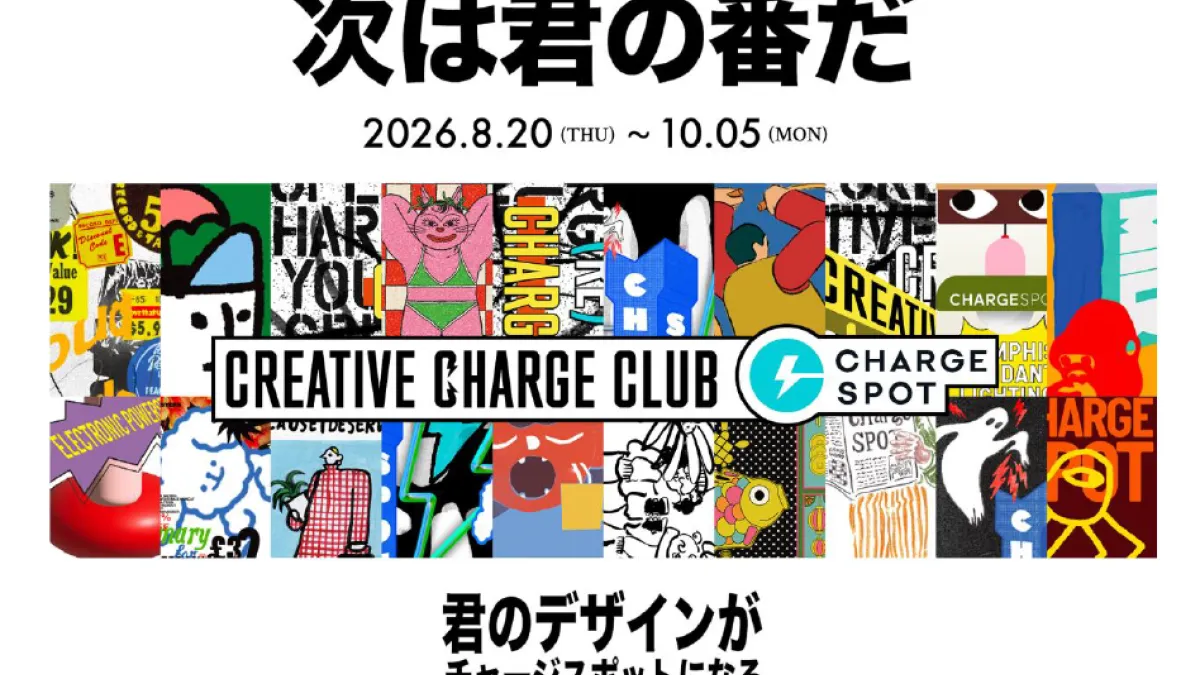 INFORICHが30歳以下を対象とした第2回デザインコンテストの開催を発表し、採用作品を全国展開のモバイルバッテリーに採用して若手クリエイターの才能発掘と日常的なアート体験の創出を目指す。(写真/CHARGESPOT PR 事務局提供)
