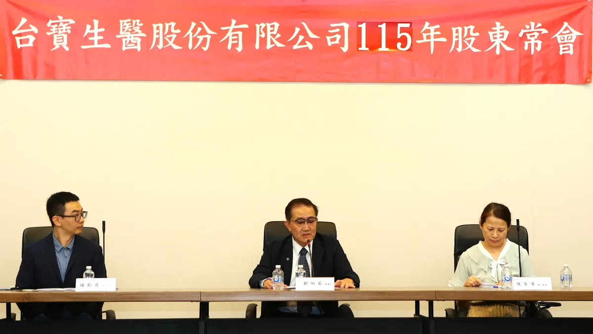 台寶生醫今(25)日召開股東會,由董事長郭旭崧(中)主持。(台寶生醫提供)