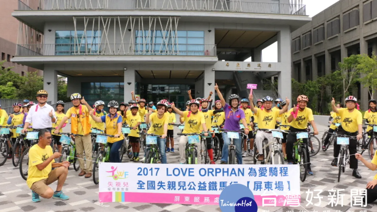 失親兒公益鐵馬行 屏東場16鄉鎮走透透