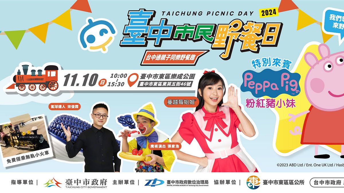 11/10東區野餐日「台中通親子同樂野餐趣」,歡度親子野餐時光。(圖/台中市政府) 11/10東區野餐日「台中通親子同樂野餐趣」,歡度親子野餐時光。(圖/台中市政府)