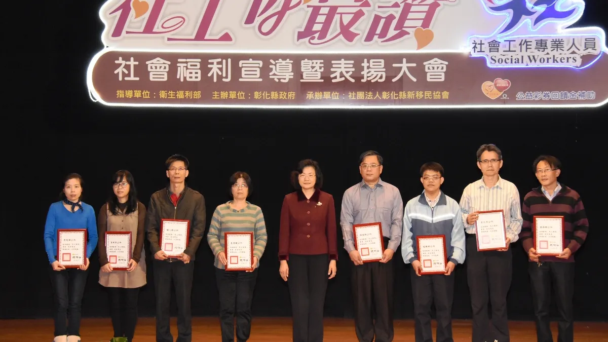 彰化慶祝全國社工日 表揚社工無私奉獻精神