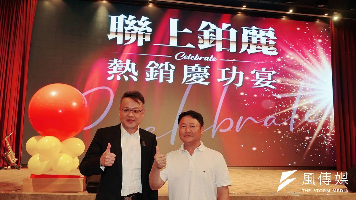 高雄聯上鉑麗建案銷售熱銷9成封盤,聯上集團董事長蘇永義(右)、上揚國際建築團隊董事長林聰麟(左)聯袂出席慶功宴,場面熱鬧非凡。(圖/徐炳文攝) 高雄聯上鉑麗建案銷售熱銷9成封盤,聯上集團董事長蘇永義(右)、上揚國際建築團隊董事長林聰麟(左)聯袂出席慶功宴,場面熱鬧非凡。(圖/徐炳文攝)