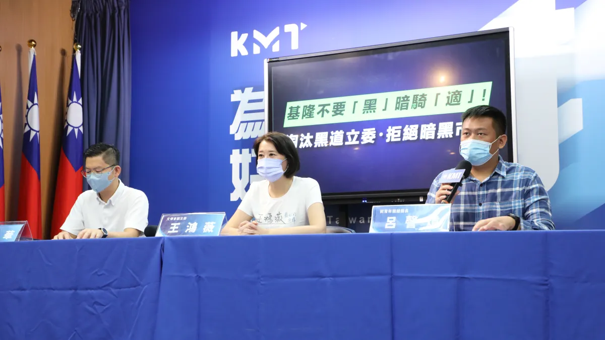 國民黨4日上午召開記者會,再批民進黨基隆市長蔡適應與黑道關係錯綜複雜。(國民黨提供)