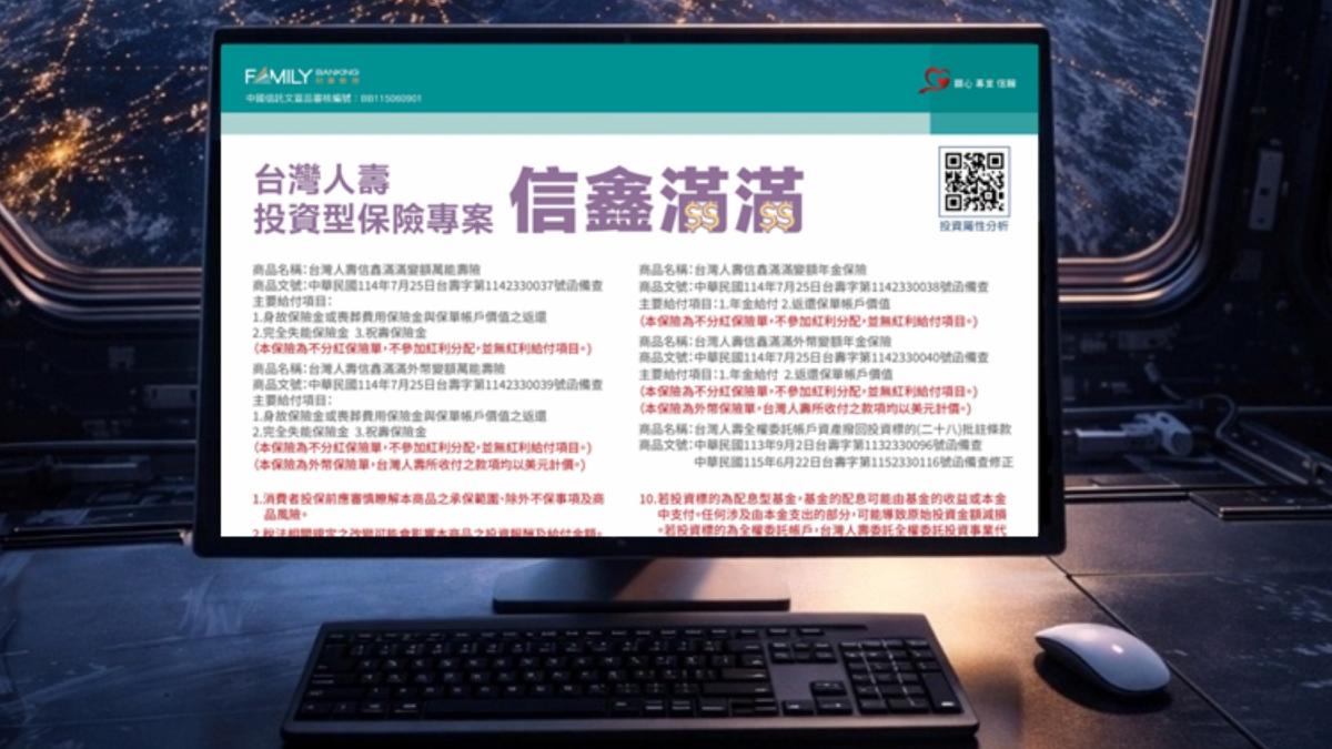 台灣人壽攜手中信投信推「全球領航」類全委帳戶 打造壽險年金雙平臺