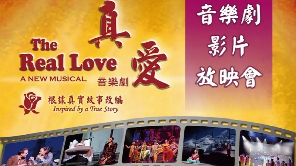音樂劇《真愛》放映會將在12月28日於台北光點華山電影館登場。(主辦單位提供)