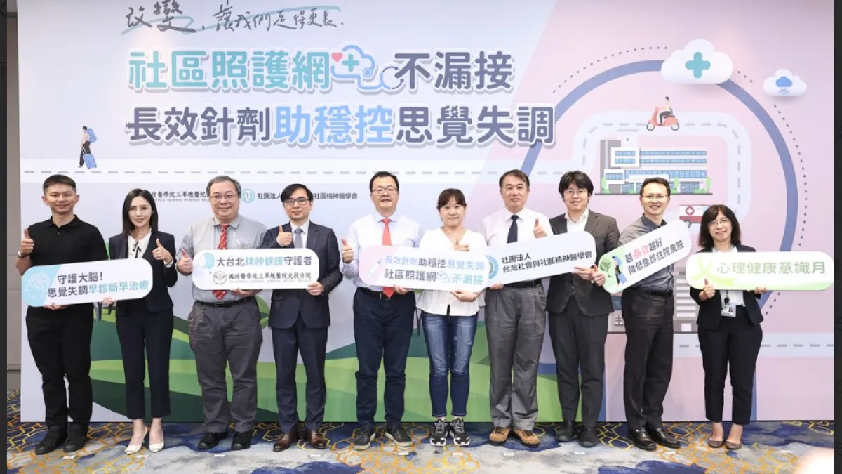 台灣社會與社區精神醫學會與三軍醫院北投分院醫師群,一起站出來宣導長效針劑對思覺失調症患者的治療與復原都扮演著重要角色。(台灣社會與社區精神醫學會提供)