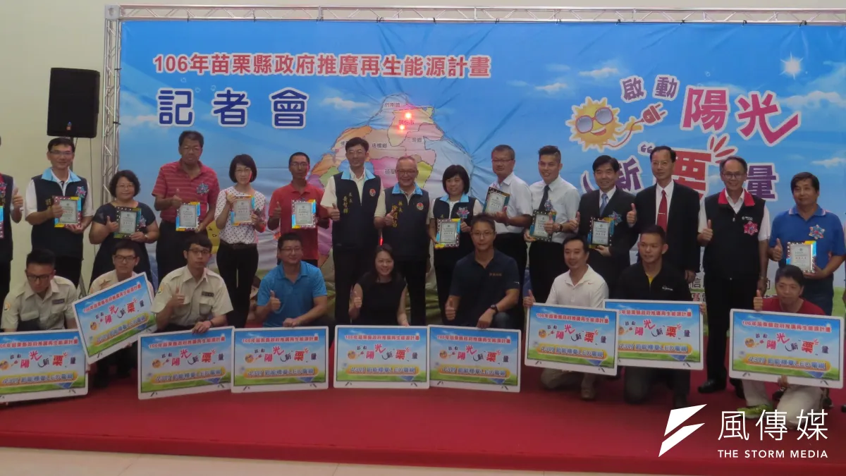 苗栗縣長徐耀昌在推動再生能源成果發表會中,頒獎表揚太陽能設置示範點。(圖/許占鳳攝)