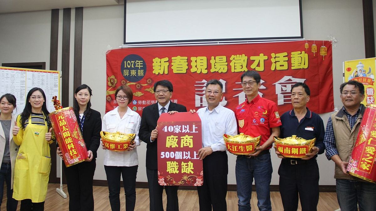 「屏東好就業」2/24登場,釋出超過500個以上的工作機會,邀請失業、待業及要轉職民眾踴躍參與,在年後順利上工或轉換跑道。 (圖/屏東縣政府提供) 「屏東好就業」2/24登場,釋出超過500個以上的工作機會,邀請失業、待業及要轉職民眾踴躍參與,在年後順利上工或轉換跑道。 (圖/屏東縣政府提供)