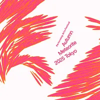 東京舞台芸術祭実行委員会は8月20日、10月1日から11月3日にかけて池袋の東京芸術劇場を中心に開催される舞台芸術祭「秋の隕石2025東京」の全プログラムを発表した。(画像/東京舞台芸術祭実行委員会事務局提供) 東京舞台芸術祭実行委員会は8月20日、10月1日から11月3日にかけて池袋の東京芸術劇場を中心に開催される舞台芸術祭「秋の隕石2025東京」の全プログラムを発表した。(画像/東京舞台芸術祭実行委員会事務局提供)