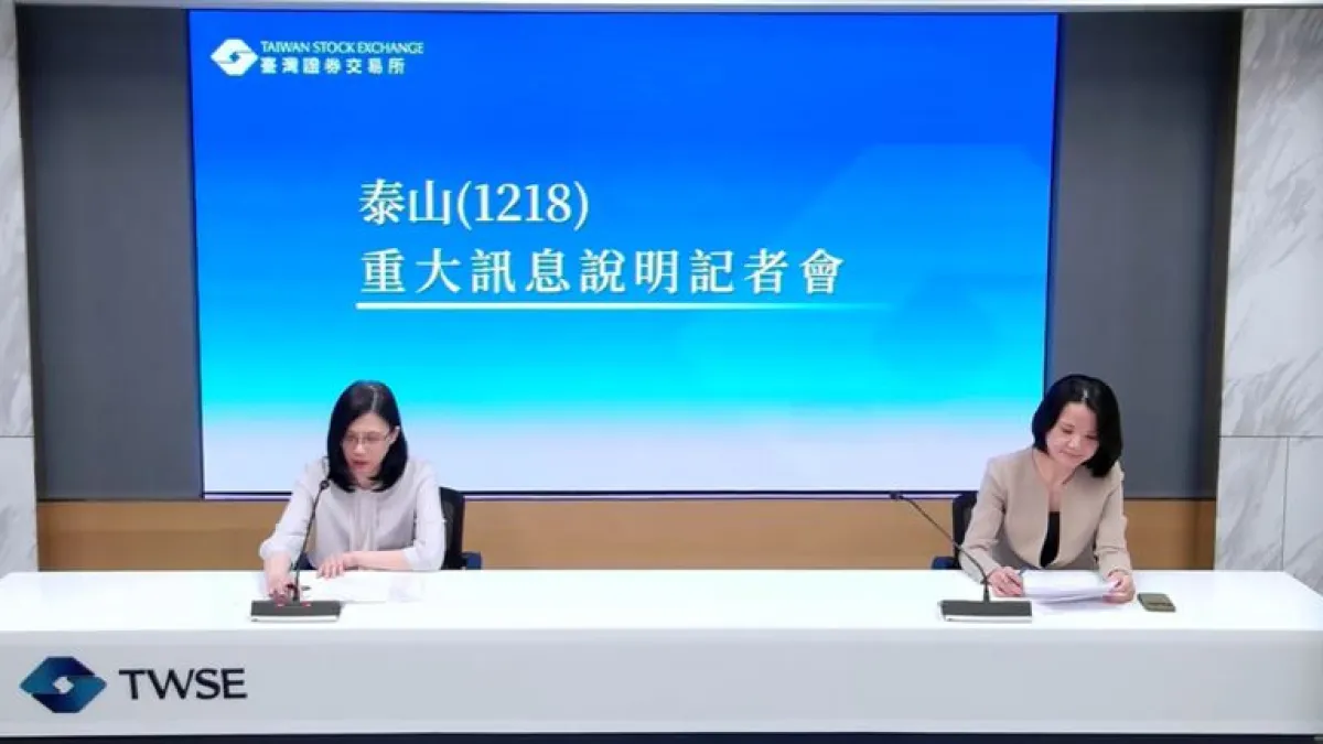 泰山13日召開重訊記者會表示,受到食安、投資損失衝擊,上半年虧7.87億元,且董事會決議競標街口支付100%股權。(翻攝自泰山重訊記者會)