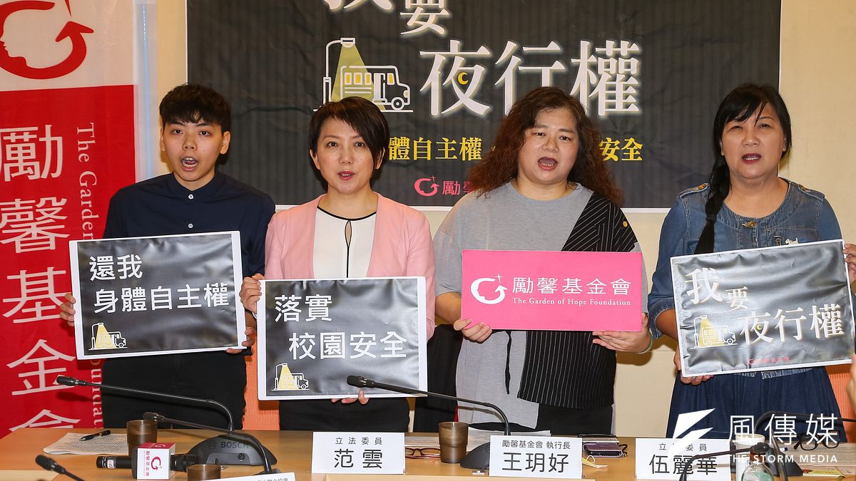 勵馨基金會副執行長王玥好(右二)、立委范雲(左二)、伍麗華(右一)25日舉行「還我身體自主權,落實校園安全」記者會。(顏麟宇攝) 勵馨基金會副執行長王玥好(右二)、立委范雲(左二)、伍麗華(右一)25日舉行「還我身體自主權,落實校園安全」記者會。(顏麟宇攝)