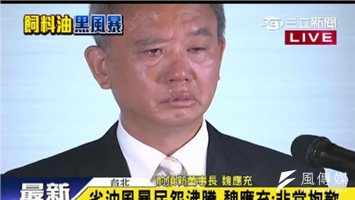 頂新集團前董事長魏應充11日下午舉行記者會,宣布關閉頂新及正義兩家工廠。(取自三立新聞畫面)