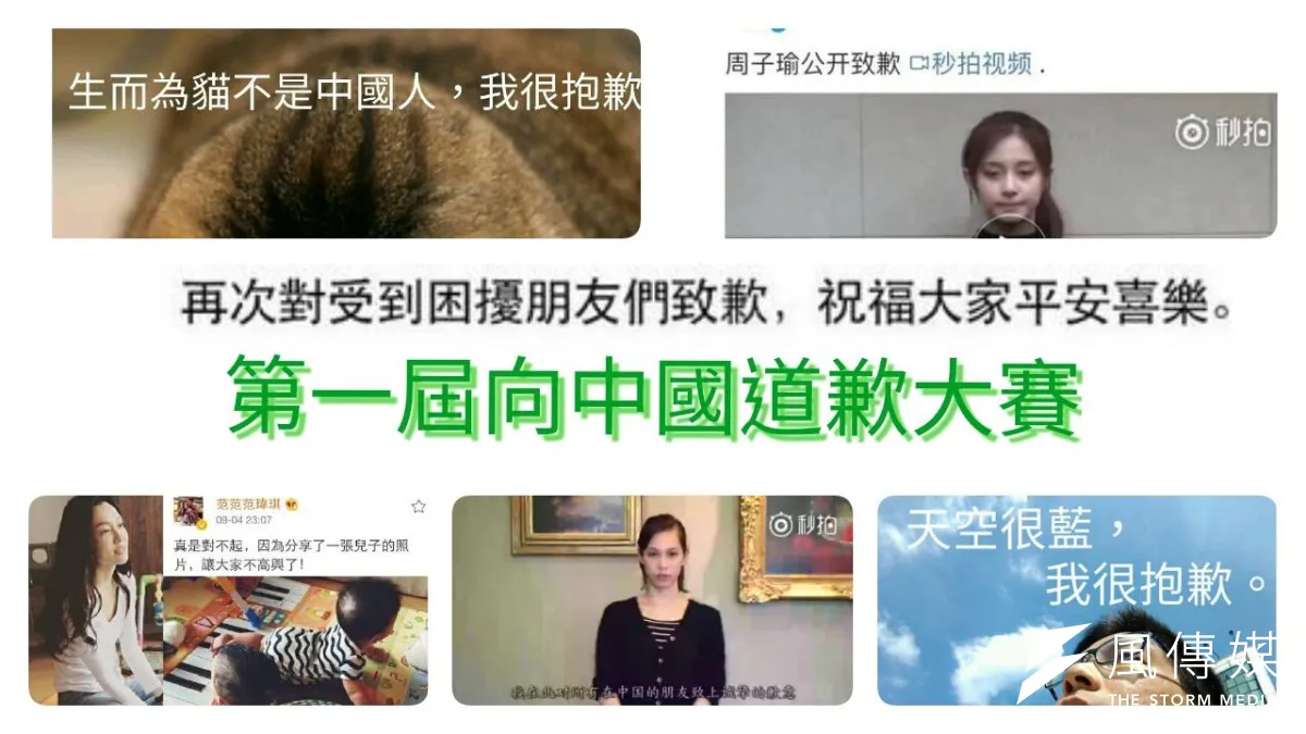 「第一屆向中國道歉大賽」專頁宣傳照(取自「第一屆向中國道歉大賽」活動臉書)