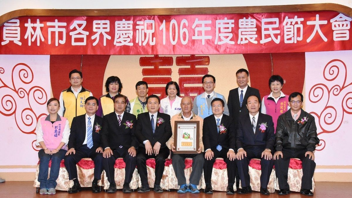 慶祝農民節 員林市肯定農民創新發展 慶祝農民節 員林市肯定農民創新發展