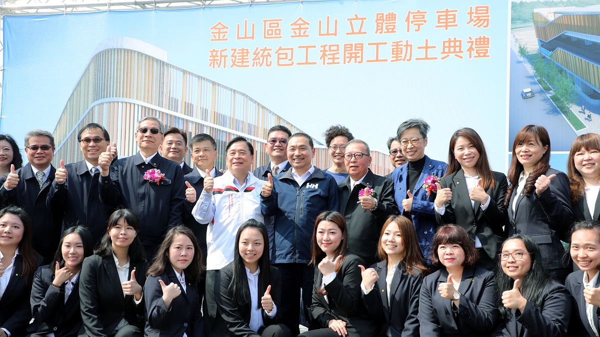 市長侯友宜今(9)日主持金山立體停車場開工動土典禮,此項工程總經費達4億859萬元,完工後提供350個汽車位、100個機車位,將有效紓解金山市區停車位不足的問題。(圖/新北市新聞局提供) 市長侯友宜今(9)日主持金山立體停車場開工動土典禮,此項工程總經費達4億859萬元,完工後提供350個汽車位、100個機車位,將有效紓解金山市區停車位不足的問題。(圖/新北市新聞局提供)
