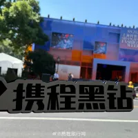 中國知名訂房旅遊平台攜程集團,遭到官方啟動反壟斷調查。(翻攝自官方微博) 中國知名訂房旅遊平台攜程集團,遭到官方啟動反壟斷調查。(翻攝自官方微博)
