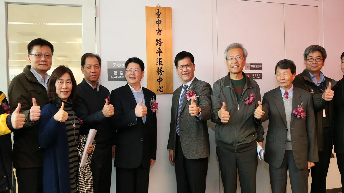 台中市路平服務中心揭牌 24小時勤務指揮